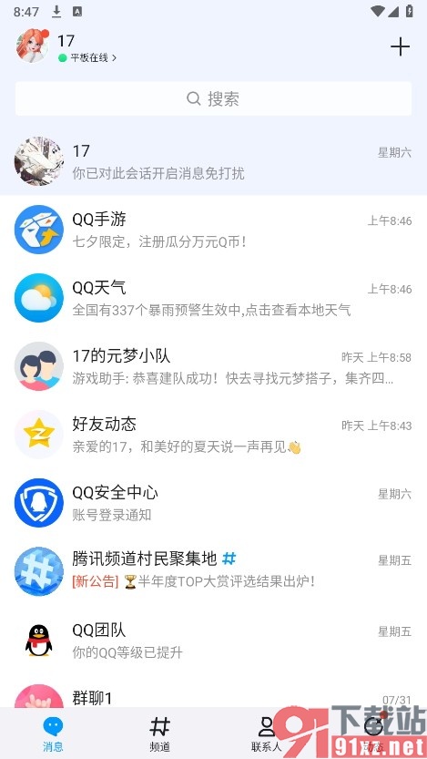 QQ手机版将主页资料设置为隐藏的方法