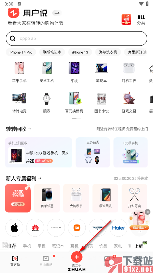 转转app估价回收二手手表的方法