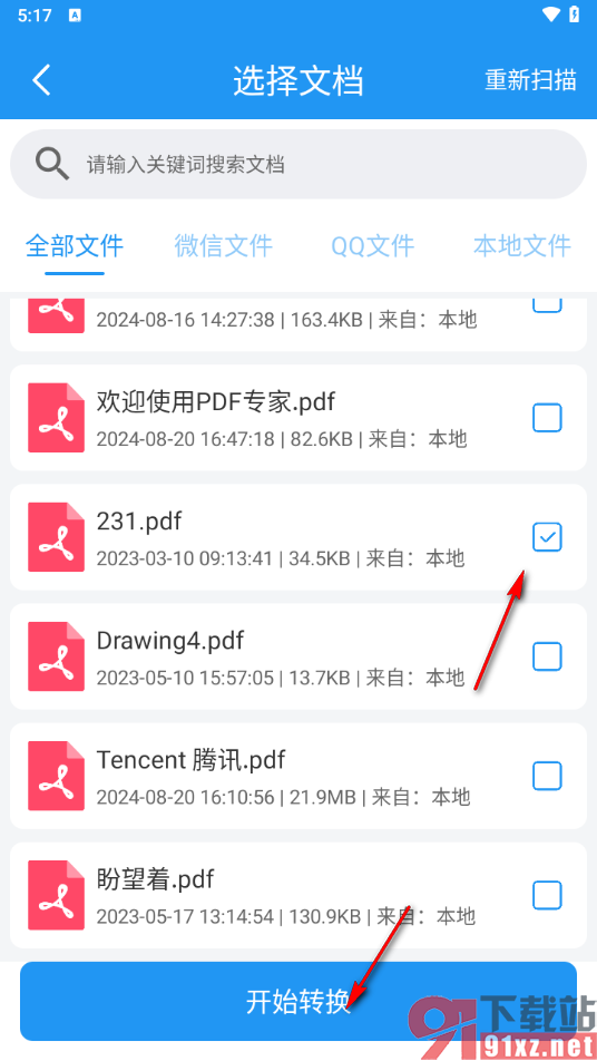 PDF编辑器手机版将PDF文档转换成PPT的方法