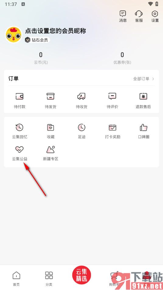 云集app预约上门回收书籍的方法