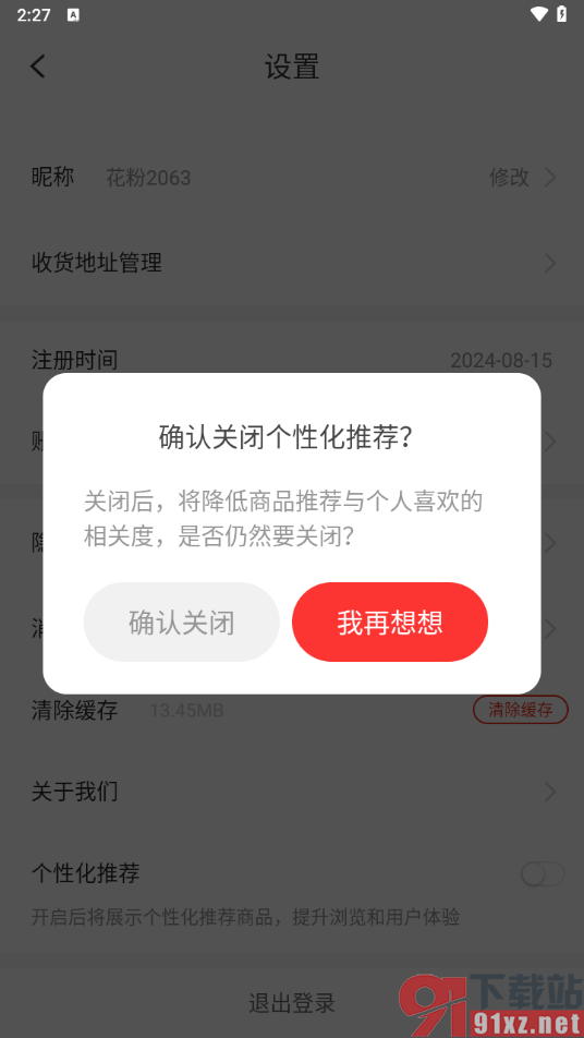 花生日记app关闭个性化推荐的方法