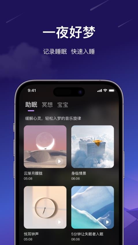 梦境导航app(4)