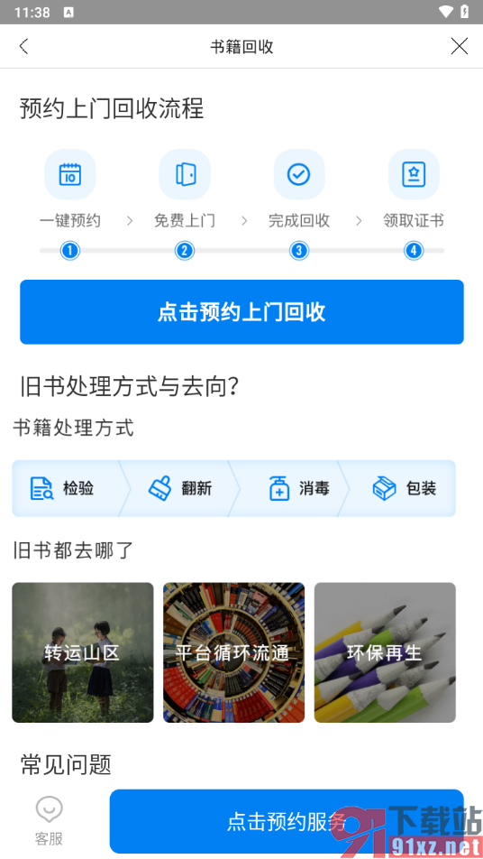 云集app预约上门回收书籍的方法