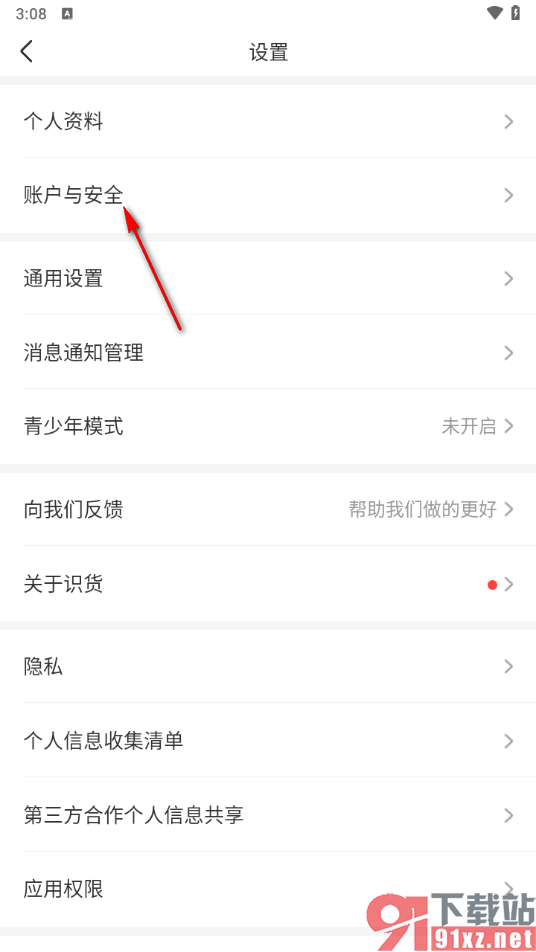 识货app将账号注销的方法