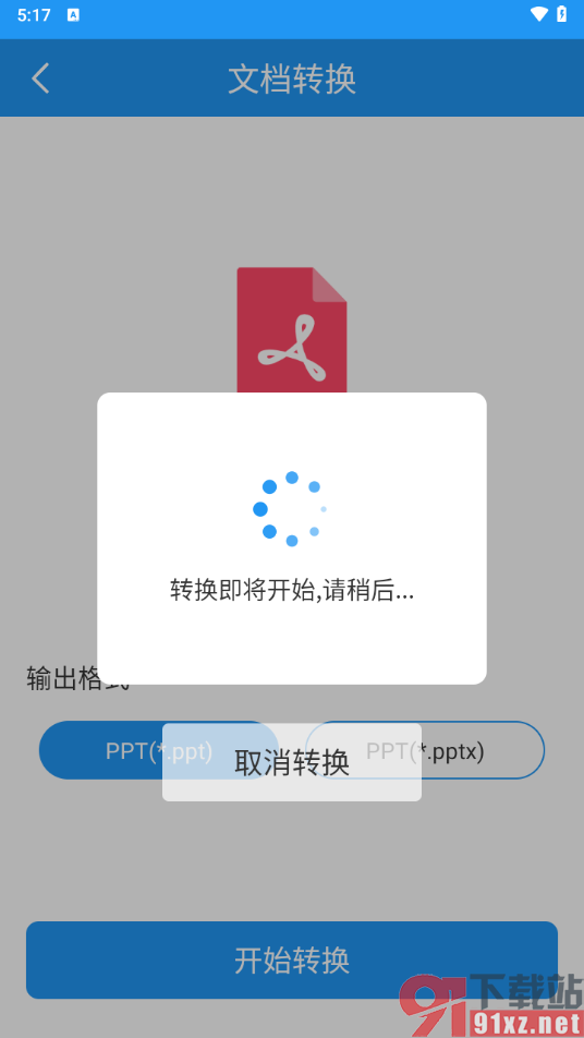 PDF编辑器手机版将PDF文档转换成PPT的方法