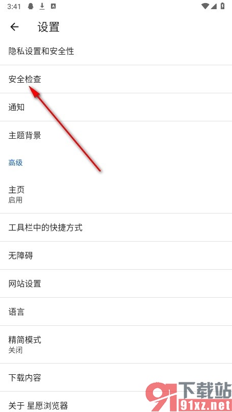 星愿浏览器手机版关闭安全浏览功能的方法