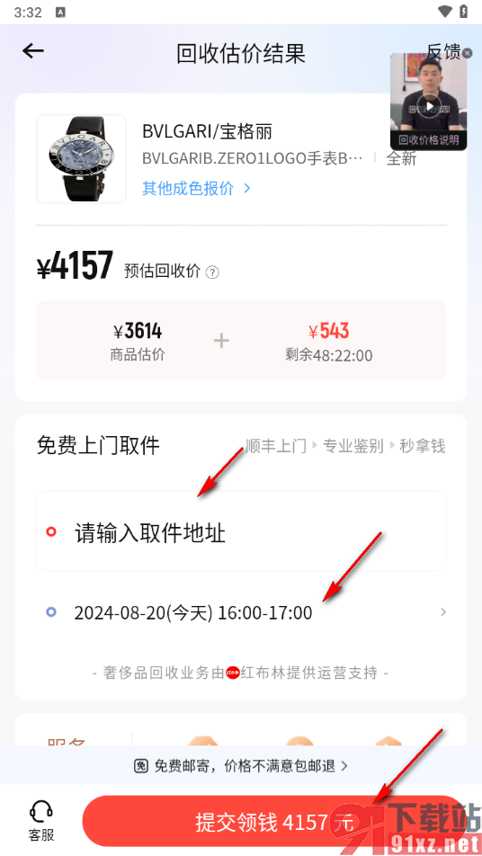 转转app估价回收二手手表的方法