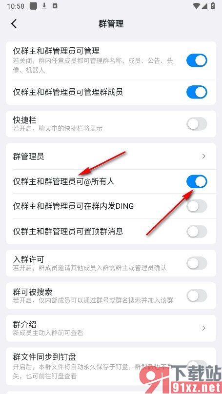 钉钉手机版设置仅群主和群管理员可@所有人的方法