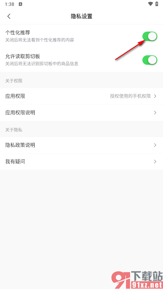 省钱快报app关闭个性化推荐的方法