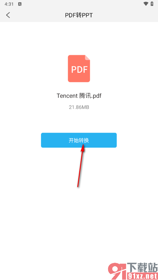 福昕PDF阅读器手机版将PDF文档转换成PPT的方法