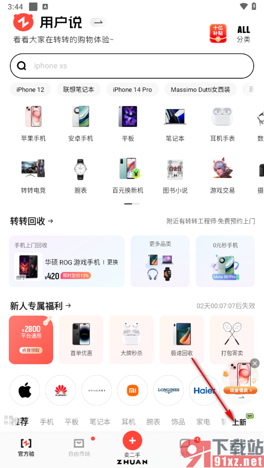 转转app发布商品进行闲置赚钱的方法