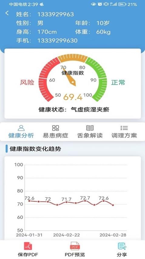 云诊365官方版(4)