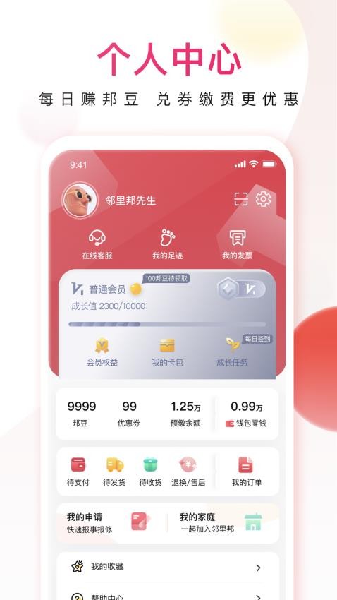 邻里邦app(1)