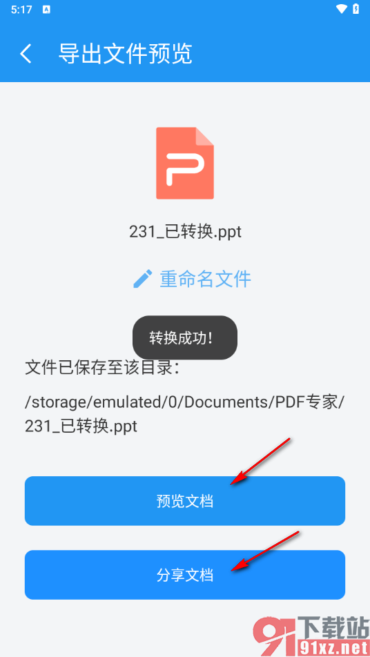 PDF编辑器手机版将PDF文档转换成PPT的方法