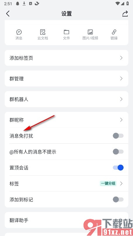 飞书手机版设置群消息免打扰的方法