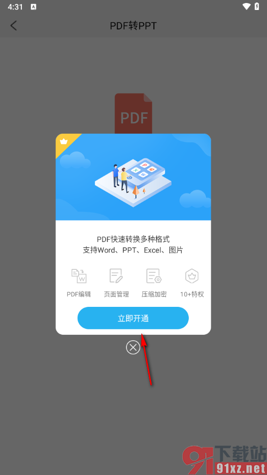 福昕PDF阅读器手机版将PDF文档转换成PPT的方法