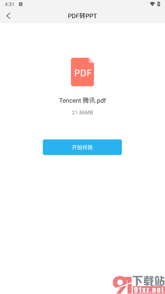 福昕PDF阅读器手机版将PDF文档转换成PPT的方法