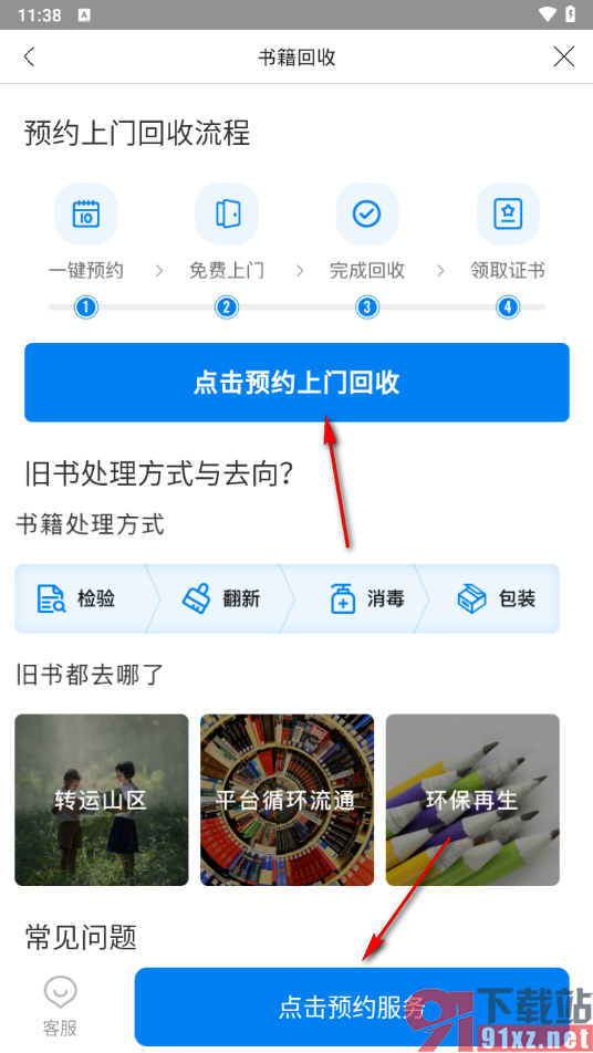 云集app预约上门回收书籍的方法