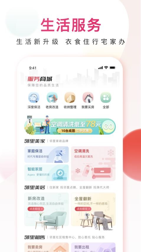 邻里邦app(4)