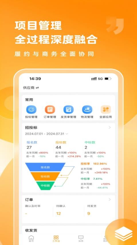 筑共赢app(3)