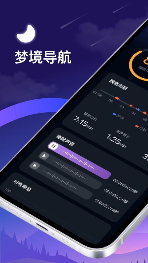 梦境导航app(2)