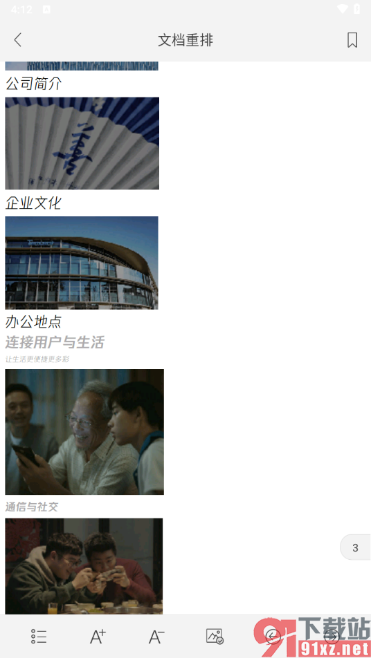 福昕PDF阅读器手机版设置文档重排的方法
