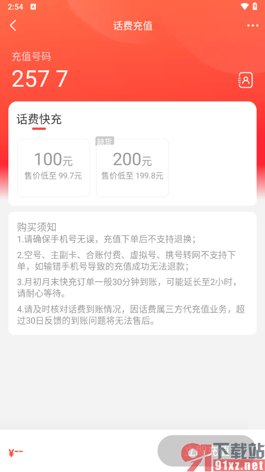 识货app充值手机话费的方法