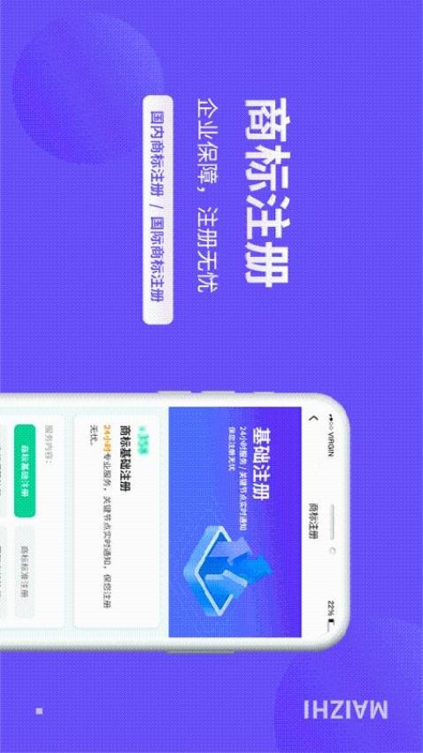 麦知商标查询转让app(4)