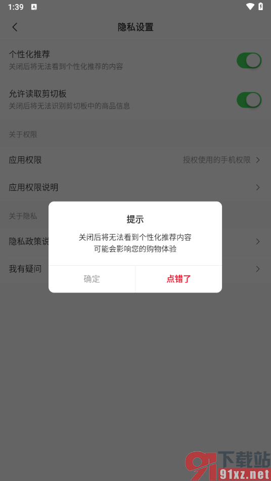 省钱快报app关闭个性化推荐的方法