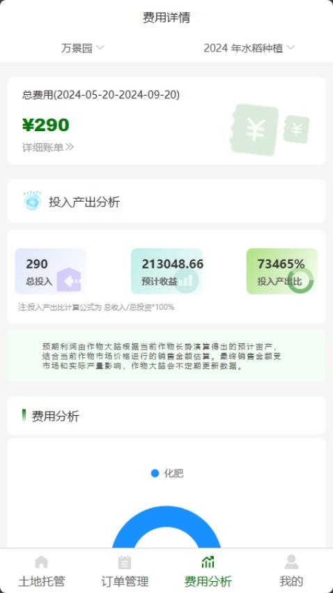 作物大脑管理端app(1)