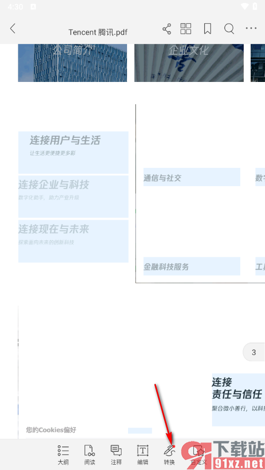 福昕PDF阅读器手机版将PDF文档转换成PPT的方法