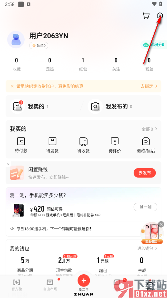 转转app查看被屏蔽的人的方法