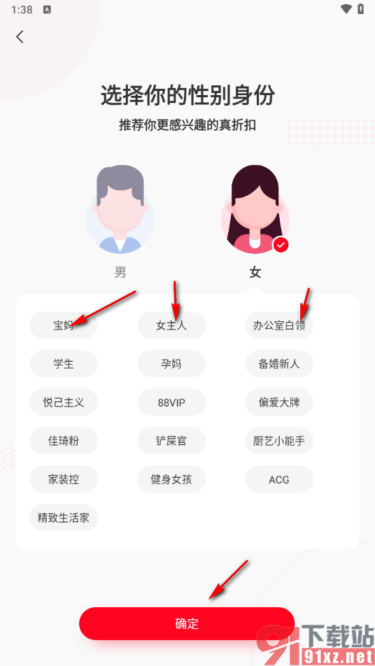 省钱快报app设置性别身份的方法