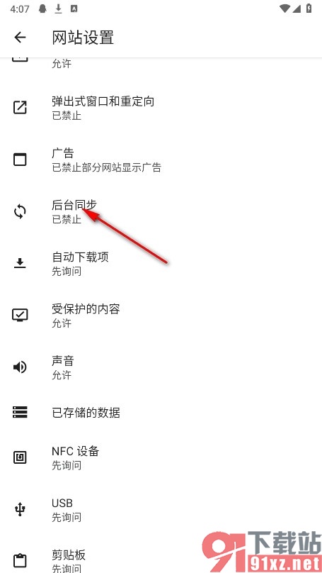 星愿浏览器手机版开启后台同步功能的方法