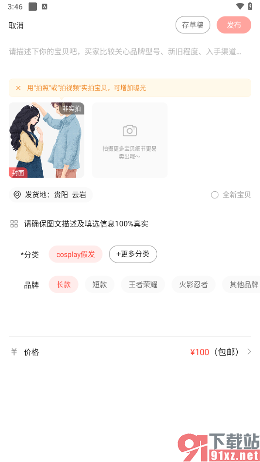 转转app发布商品进行闲置赚钱的方法