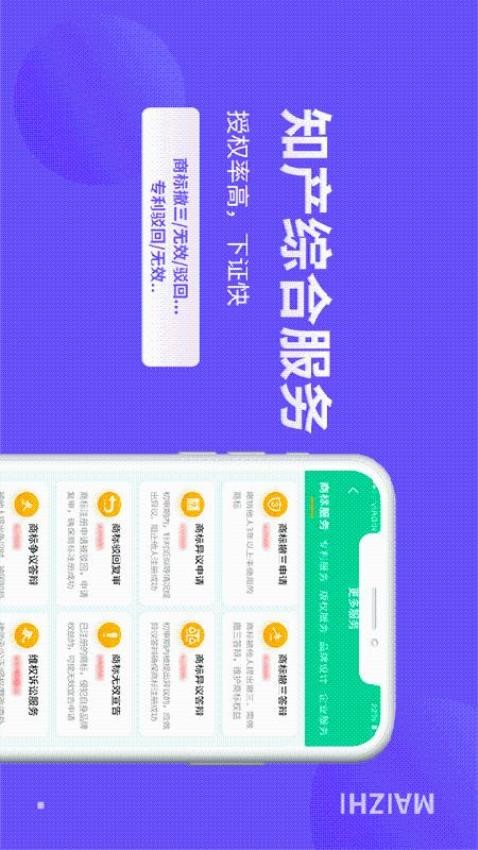 麦知商标查询转让app(1)