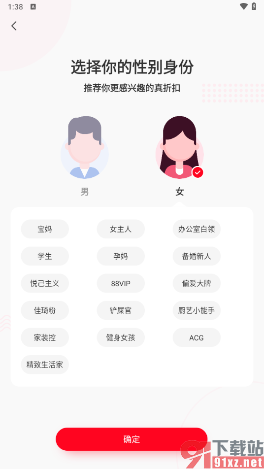 省钱快报app设置性别身份的方法