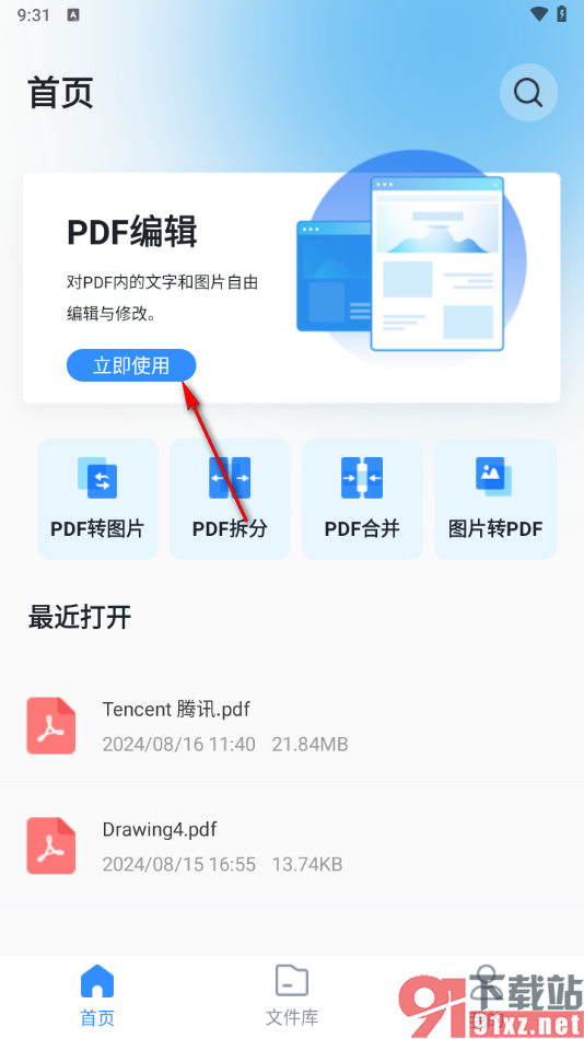 转转大师PDF编辑器手机版旋转PDF文档页面的方法