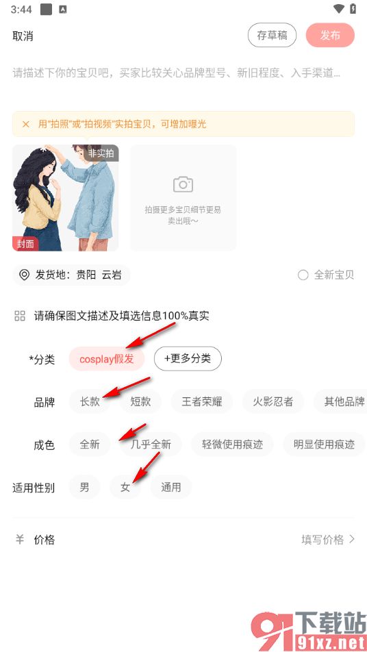 转转app发布商品进行闲置赚钱的方法