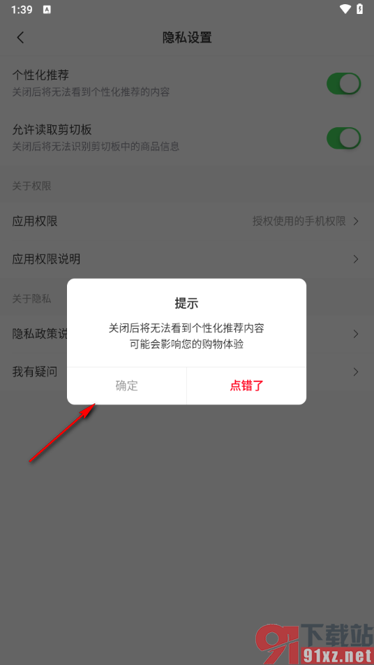 省钱快报app关闭个性化推荐的方法