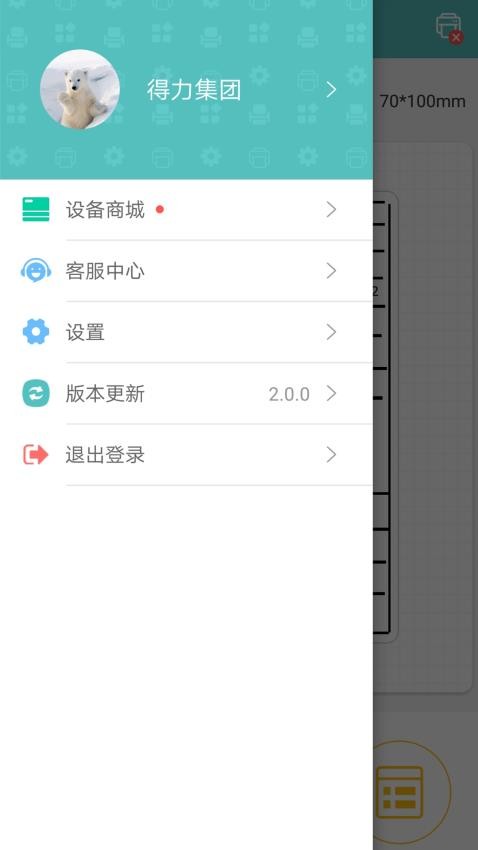 得力标签打印app(3)