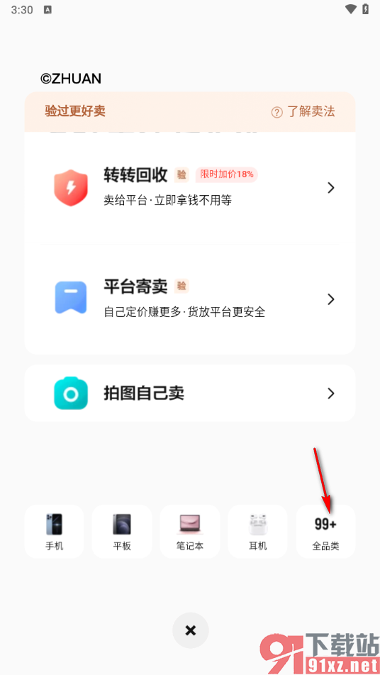 转转app估价回收二手手表的方法