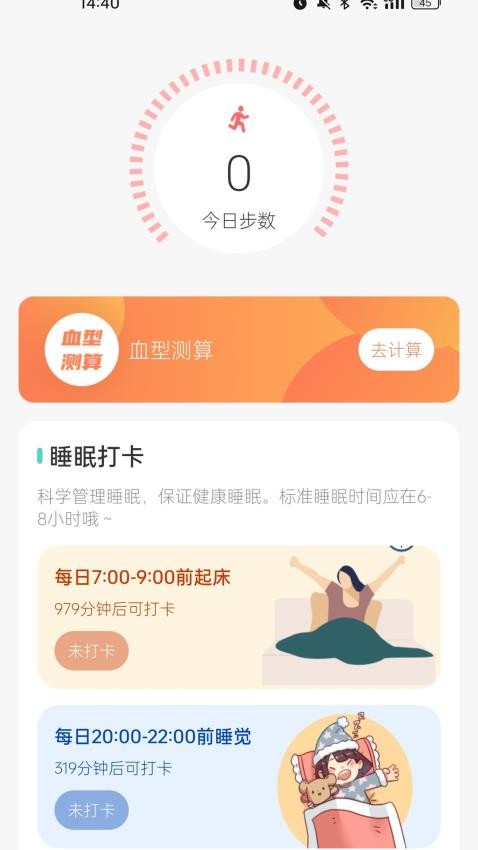 走路添福APP(3)