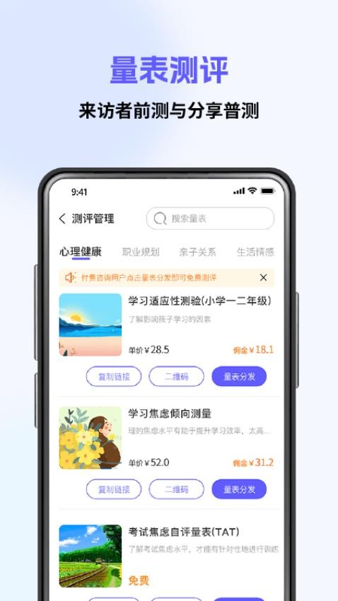 心海咨询师app(1)