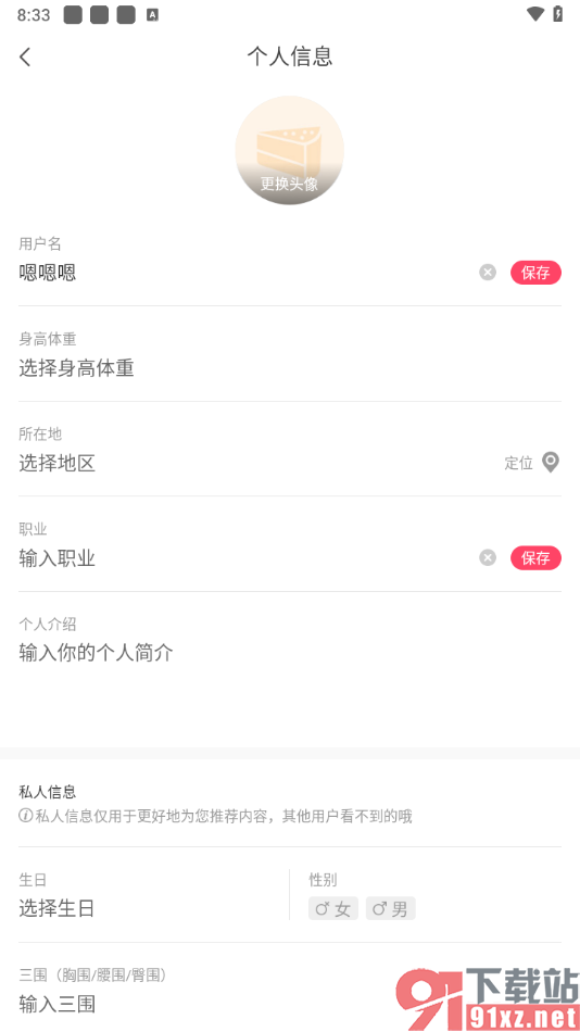 蘑菇街app更改用户名的方法