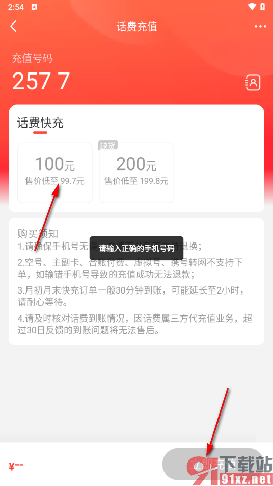 识货app充值手机话费的方法