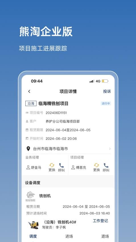 熊淘app(2)