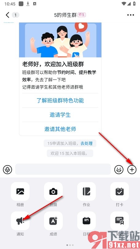 钉钉手机版在班级群内发布通知的方法