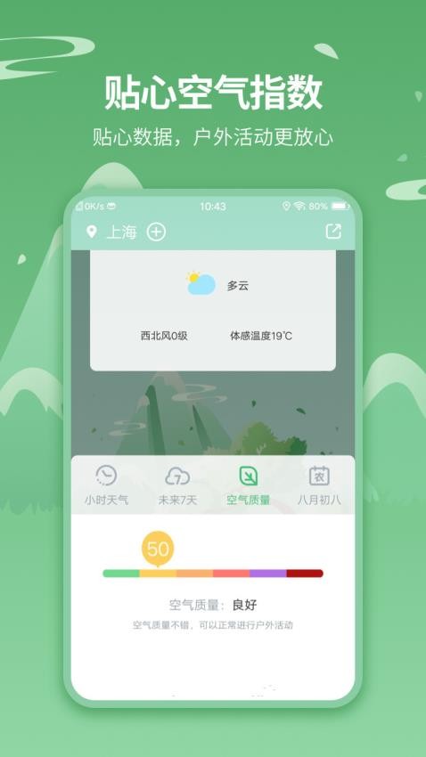 实时天气预报王app(2)