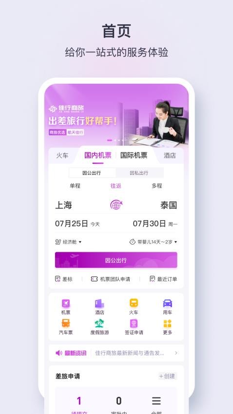 佳行天下app(3)